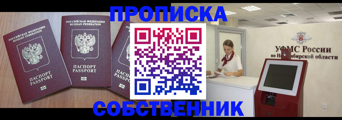 временная регистрация в квартире в Тайге