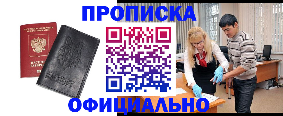 прописка для кредита в Тайге